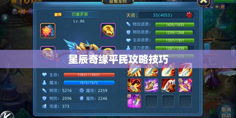 星辰奇缘平民攻略技巧