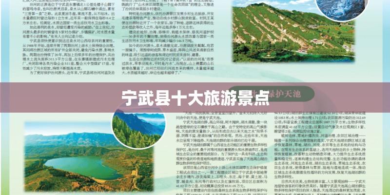 宁武县十大旅游景点