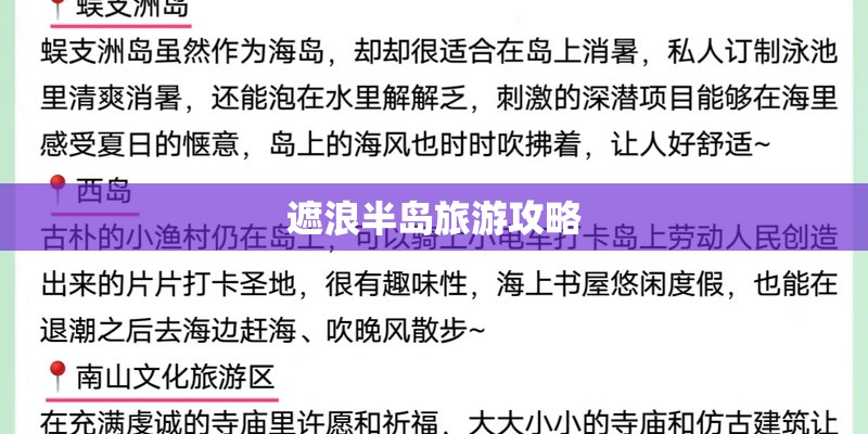 遮浪半岛旅游攻略