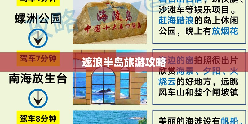 遮浪半岛旅游攻略