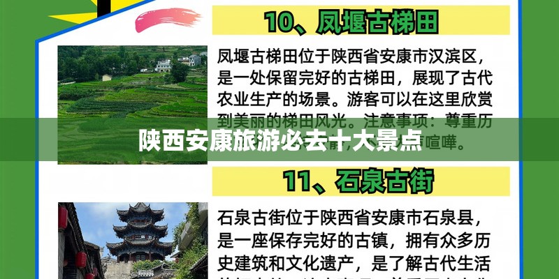 陕西安康旅游必去十大景点