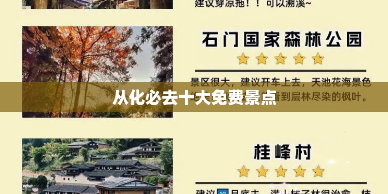 从化必去十大免费景点