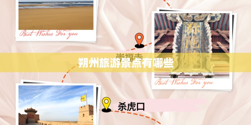 朔州旅游景点有哪些