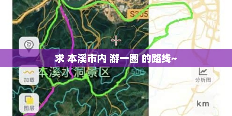 求 本溪市内 游一圈 的路线~